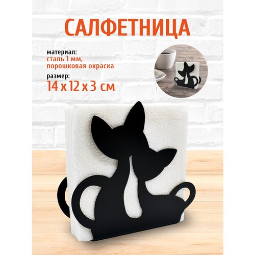 Салфетница на стол металлическая Коты LifeSteel