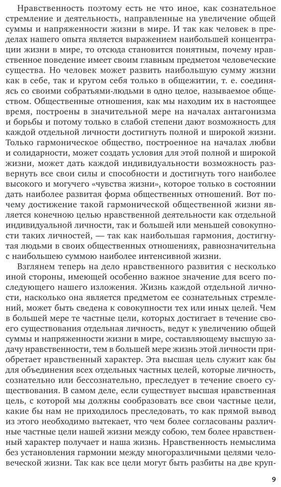Книга Педагогика творческой личности - фото №10