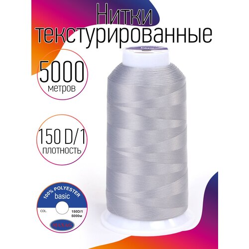 Нитки текстурированные некрученые MAX 150D1 5000 м 90гр 100пэ цв223 св серый 215₽