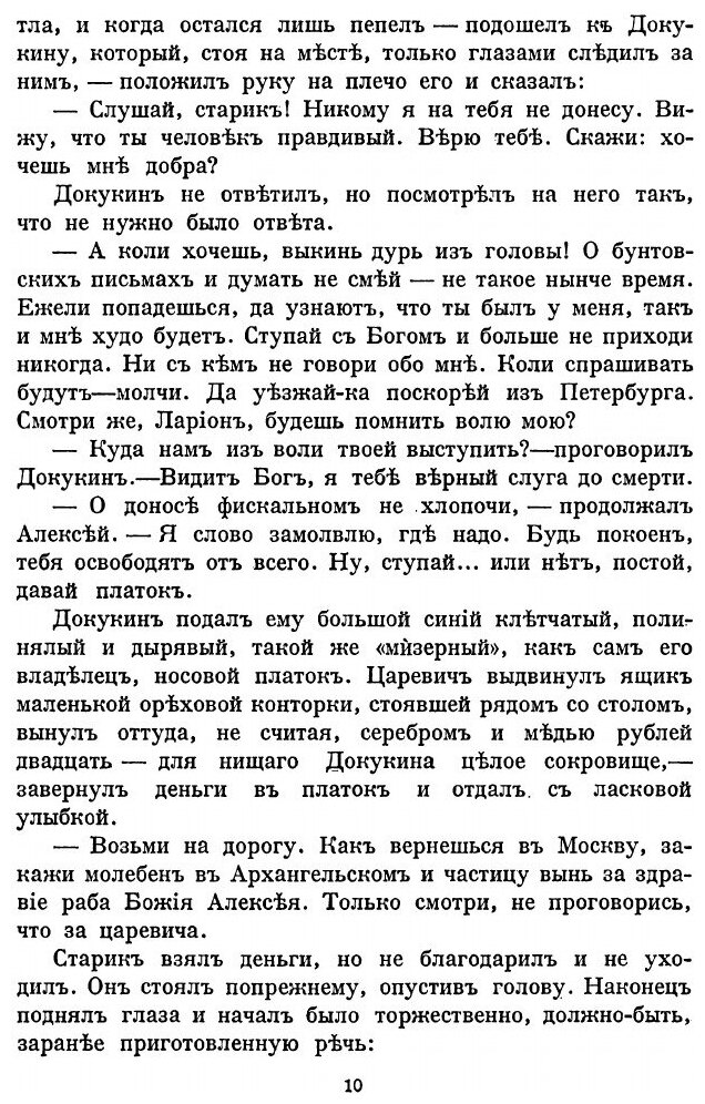 Книга Полное Собрание Сочинений, том 4-5 - фото №8