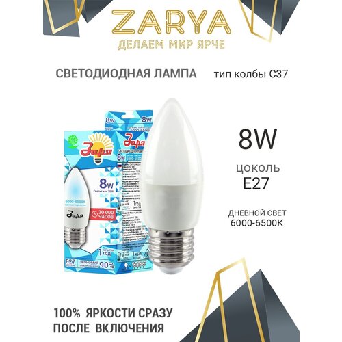 Лампа светодиодная Zarya С37 8W E27 6400K Эконом