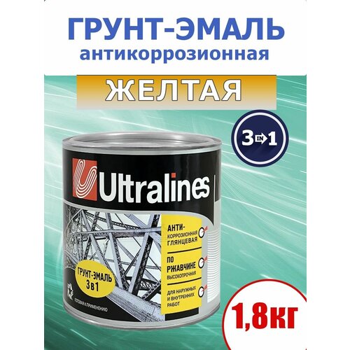 Грунт-эмаль по ржавчине, 3 в 1, глянцевая, для наружных и внутренних работ, желтая, 1,8 кг.