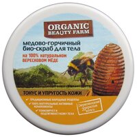 Organic Beauty Farm Скраб для тела Медово-горчичный 450 мл