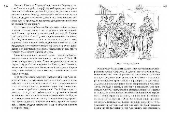 Все о богах и героях Древней Греции и Древнего Рима - фото №3