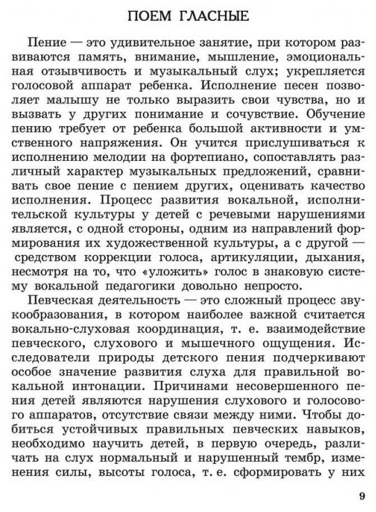 Логопедические распевки. Автоматизация трудных звуков - фото №13