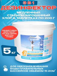 Таблетки для бассейна хлорные - "3 в 1" - по 200 гр, 5 кг - Медленный хлор, коагулянт-флокулянт, альгицид - Aqualeon