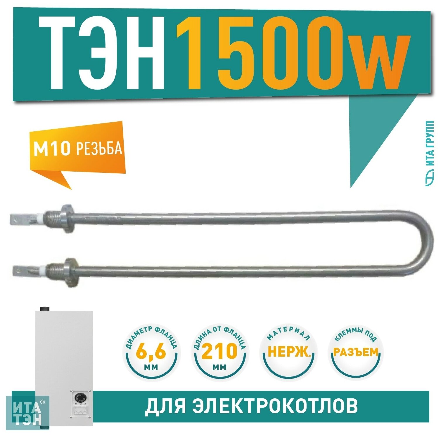 фото ТЭН для воды 1500Вт. L 210 мм – нерж, 02.150