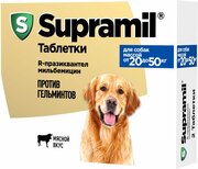 Астрафарм Supramil таблетки для собак массой от 20 до 50 кг, 2 таб.