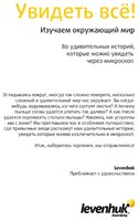 Аксессуары LEVENHUK N80 NG Увидеть всё! Биология