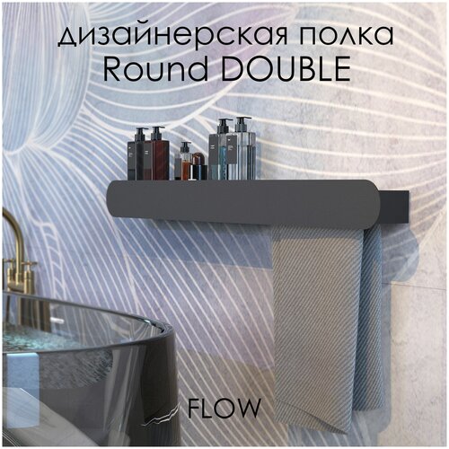 Полотенцедержатель для ванной с полкой Round Double 100*9,2*9 см черный / Полка настенная FLOW