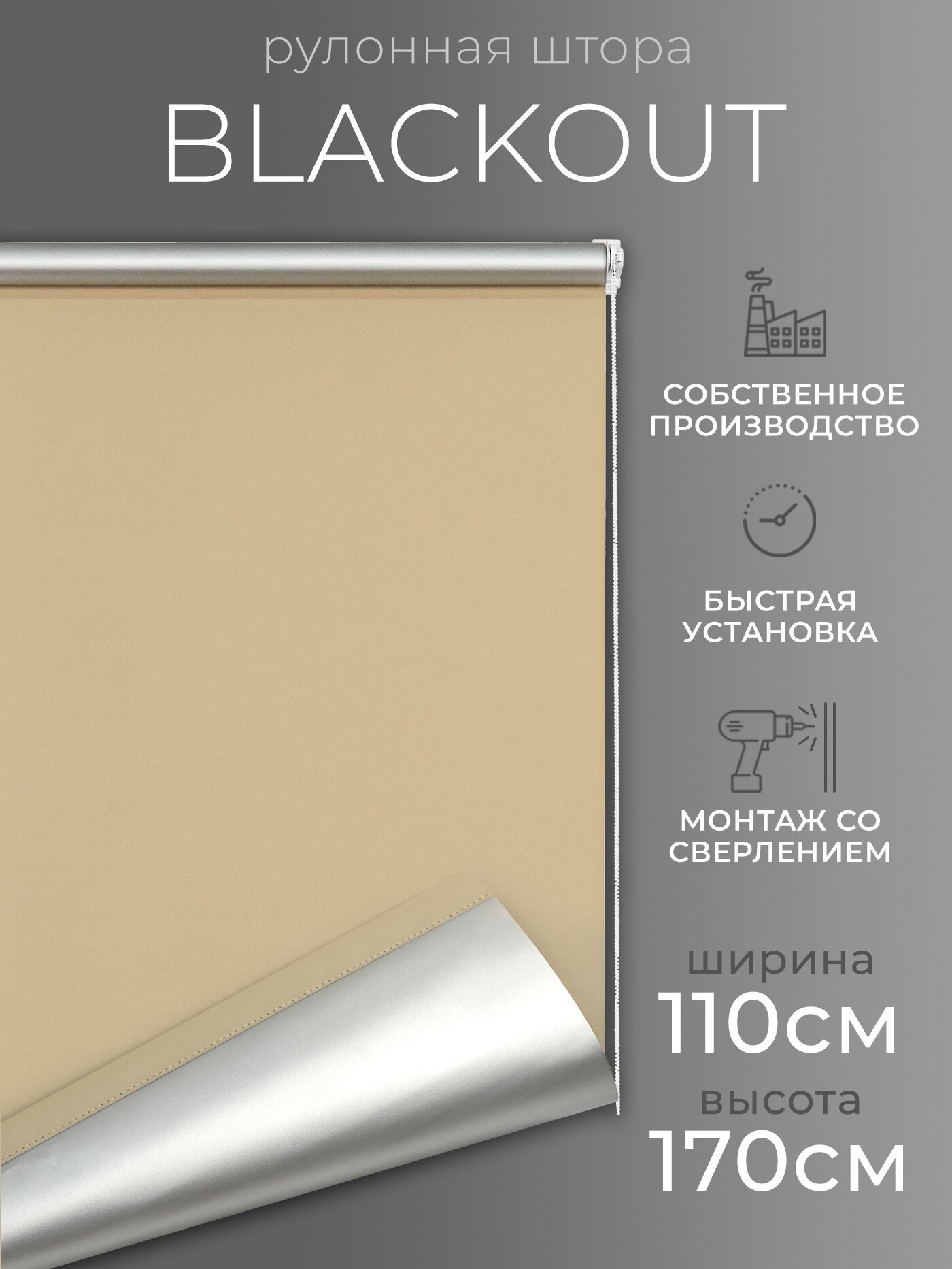 Рулонные шторы Blackout LM DECOR "Симпл" 05 бежевый 110х160 см