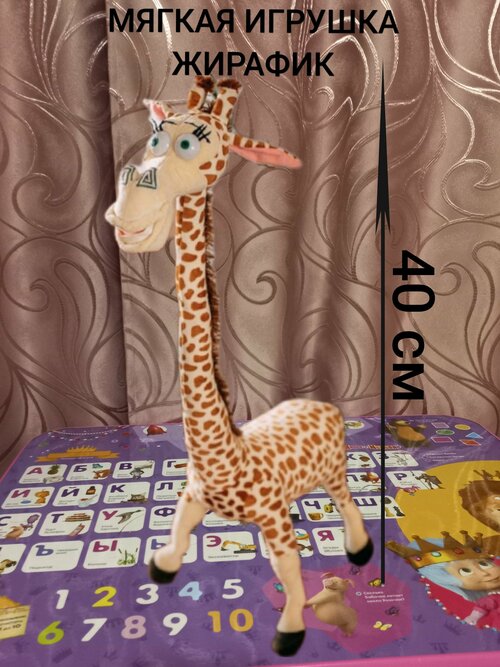 Мягкая игрушка жираф 40 см, мягкая игрушка, игрушка жирафик, мягкая игрушка жирафик, мягкая игрушка Жираф Мелман 40 см, герои Мадагаскара