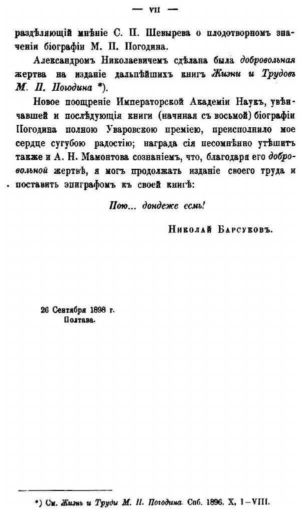 Книга Жизнь и труды М, п, погодина, книга 13 - фото №4