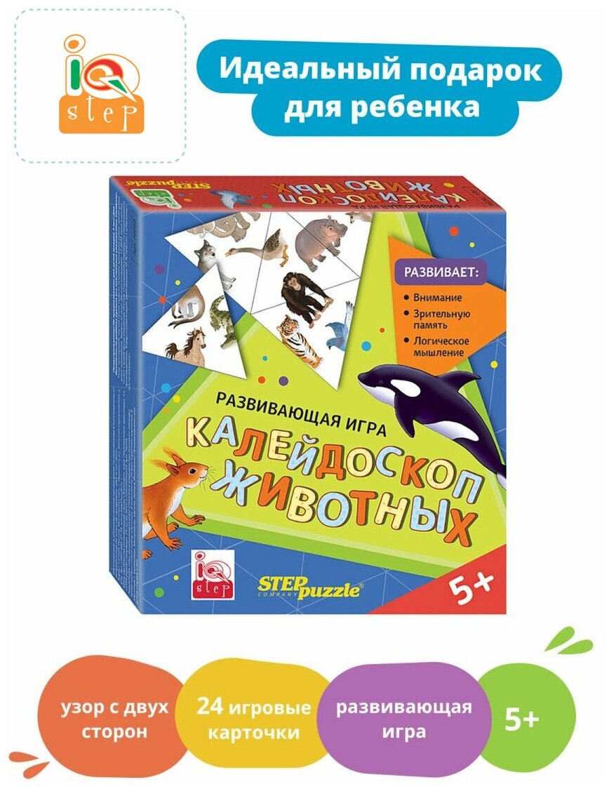 Развивающая игра, Тримино, Калейдоскоп животных