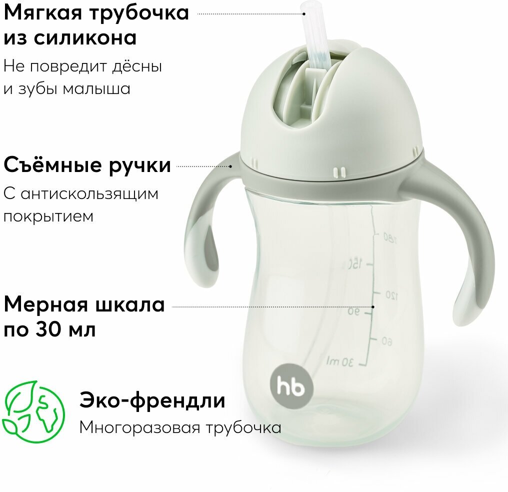 14010, Поильник с трубочкой и ручками TRAINING CUP, 260 мл, с клапаном, герметичный, зеленый