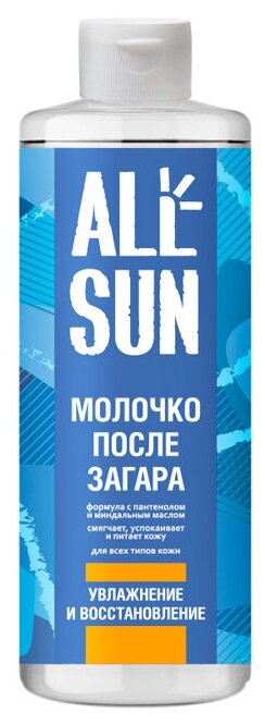 Молочко после загара Allsun Увлажнение и Восстановление 150 мл