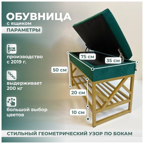 Обувница металлическая Лофт З33 75х35х50