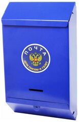 Ящик почтовый уличный индивидуальный без замка (синий)
