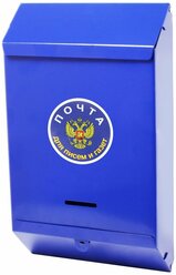 Ящик почтовый уличный индивидуальный без замка (синий)