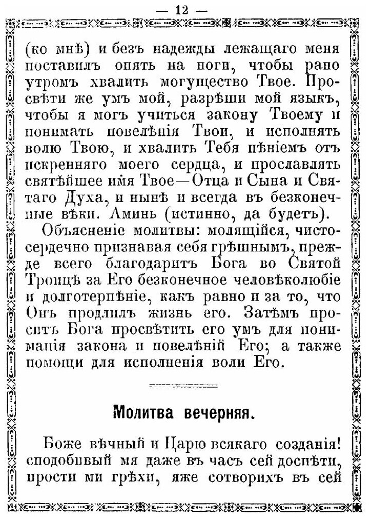 Книга Краткое объяснение молитв, церковных песнопений, Символа Веры, Святых Таинств, за... - фото №10