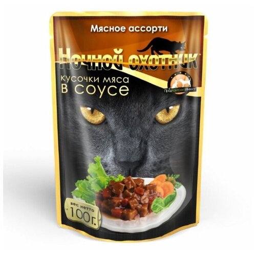Ночной охотник корм консервированный кусочки в соусе для кошек мясное ассорти, 100 г, 9 штук