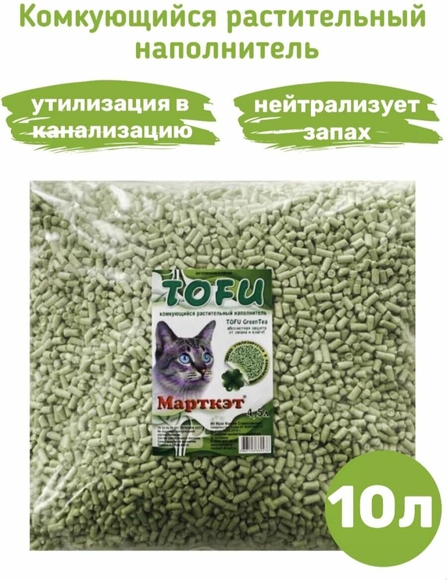 Марткэт 10л TOFU наполнитель растительный соевый - фотография № 1