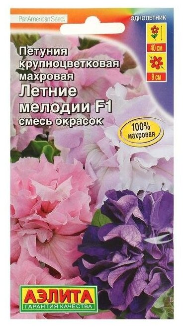 Семена Цветов Петуния Летние мелодии F1 крупноцветковая махровая смесь окрасок 10шт