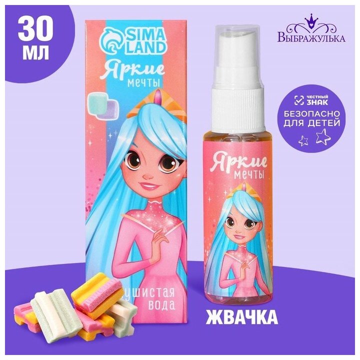 Душистая вода детская «Яркие мечты», 9397690