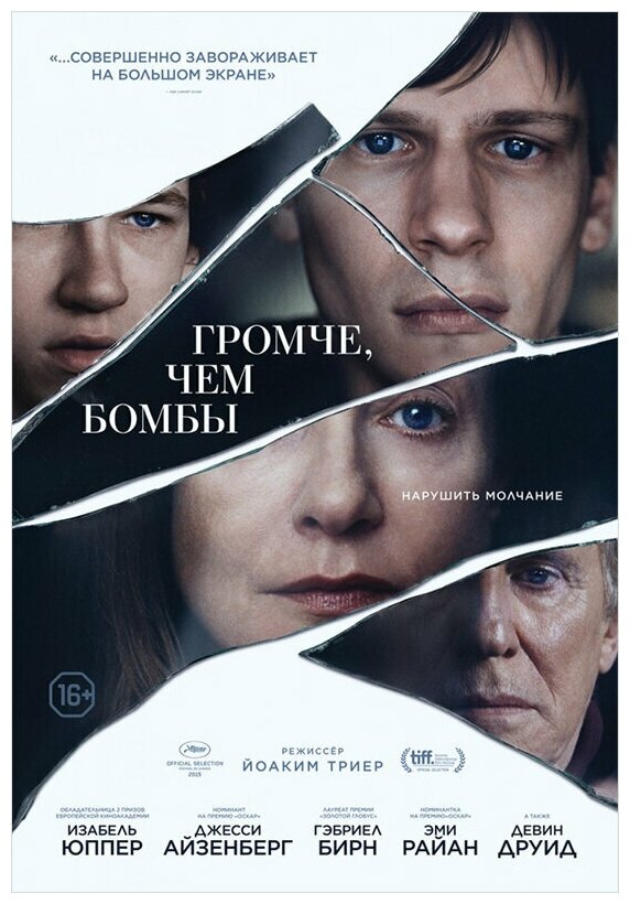Громче, чем бомбы (DVD) (Триер Иоаким) - фото №1