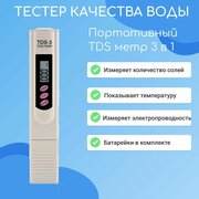 Цифровой тестер качества воды, портативный TDS-3 метр, анализатор воды, солемер, измеритель минерализации