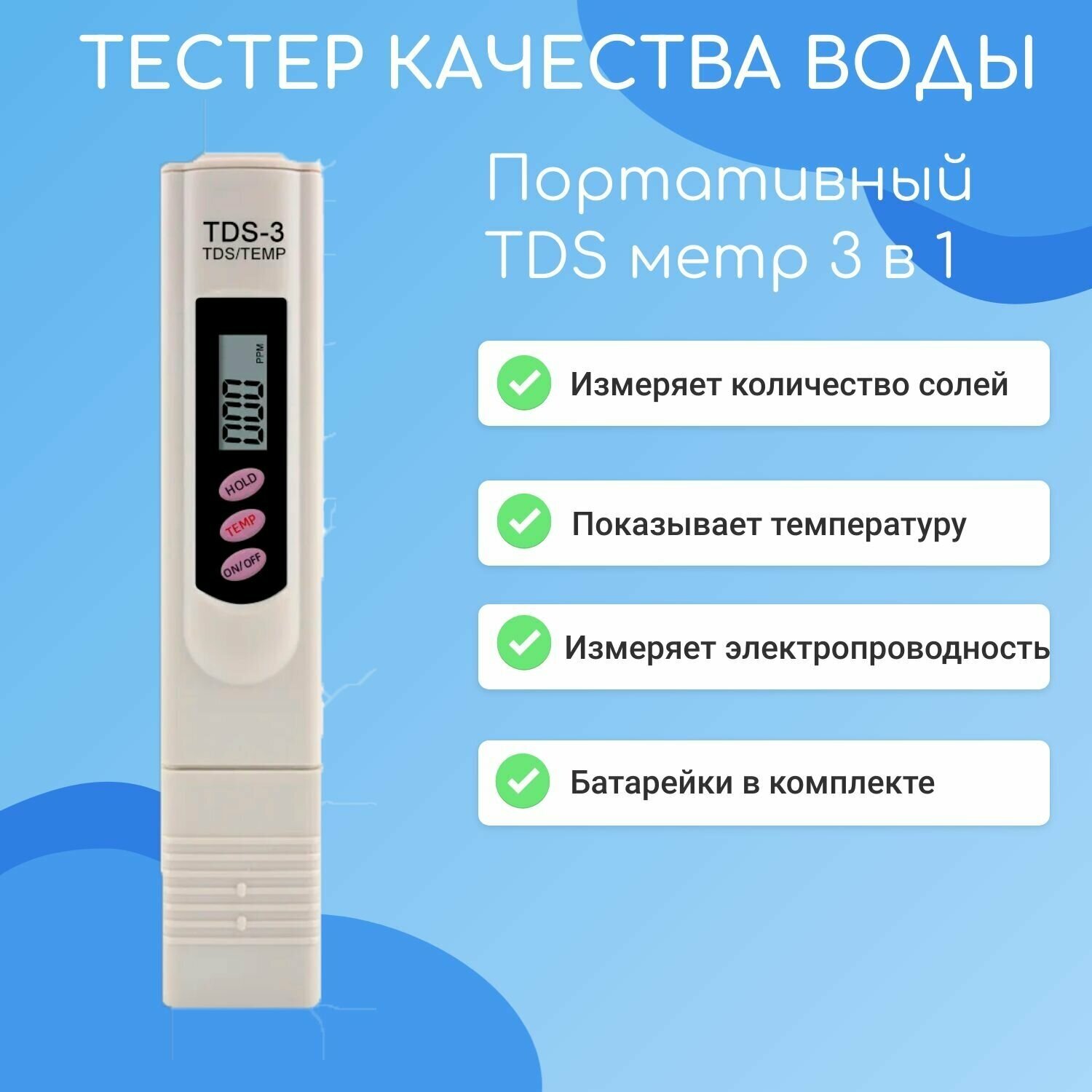 Цифровой тестер качества воды портативный TDS-3 метр анализатор воды солемер измеритель минерализации