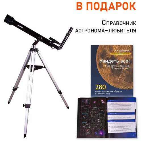 Телескоп Sky-Watcher BK 607AZ2 + Справочник астронома-любителя