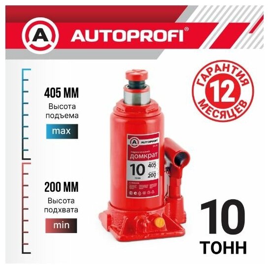 Домкрат гидравлический 10т. AUTOPROFI (200-405мм.) DG-10