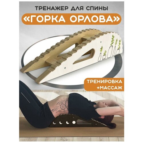 Массажер-тренажер для спины "Горка Орлова", с принтом Иллюстрация Цветок - 59