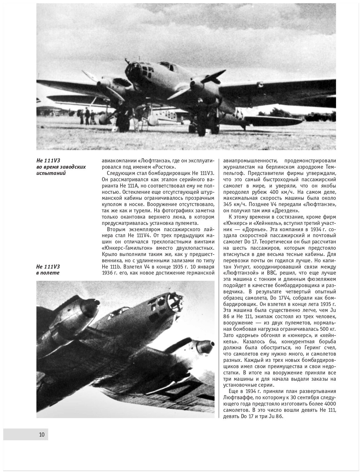 Средний бомбардировщик Хейнкель He 111 Рабочая пчела Люфтваффе - фото №12