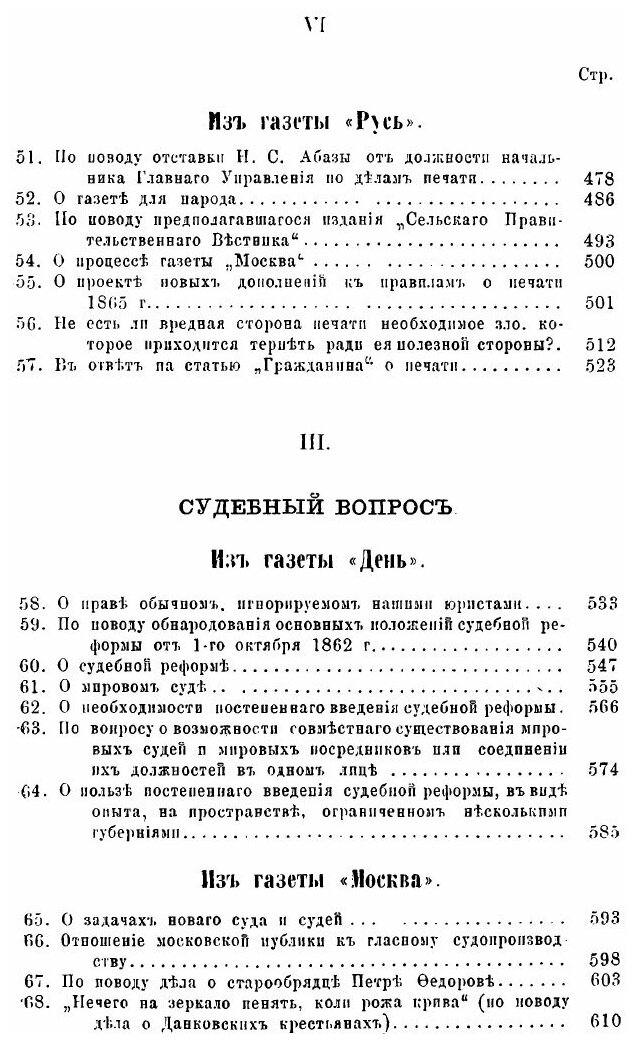 Книга Сочинения И, С.Аксакова, 1860-1886 - фото №3