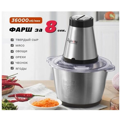Измельчитель-мясорубка кухонный электрический Чоппер Ruikotu Мощность 1200 Вт 2 Л Запасной нож в подарок 219900₽