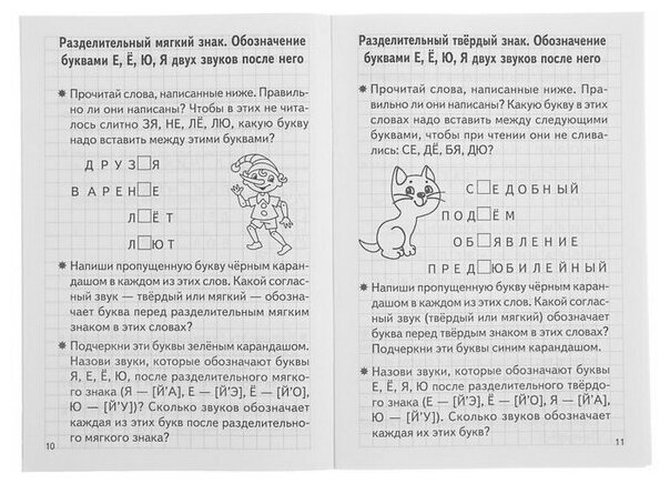 Проверяем готовность ребенка к школе. Для детей 6-7 лет. Тетрадь 1 - фото №8