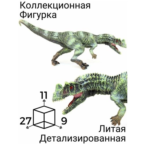 Детская игрушка Фигурка Динозавр Цератозавр / Мир Юрского Периода