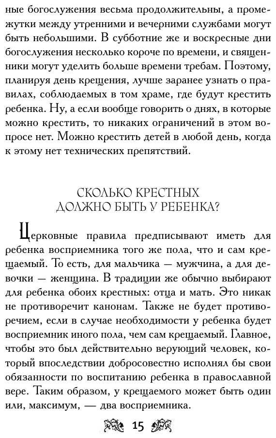 Крещение вашего ребенка. Все, что нужно знать - фото №16