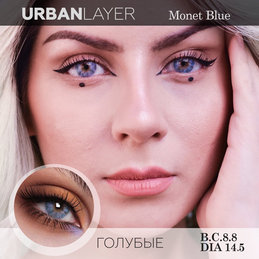 Цветные контактные линзы Urban Layer Monet Blue 12 месяцев, -4.75 / 14.5 / 8.8, голубой, фиолетовый, 2 шт.