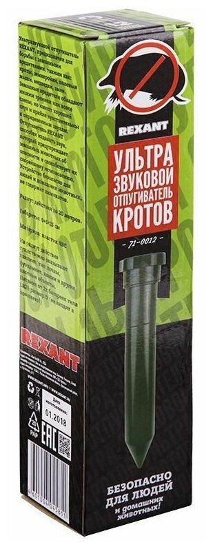 Ультразвуковой отпугиватель кротов (пластик) (R20) REXANT - фотография № 19