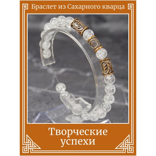 фото Браслет из камня сахарный кварц/руническая формула творческих успехов/полупрозрачный браслет-оберег, бижутерия x-rune