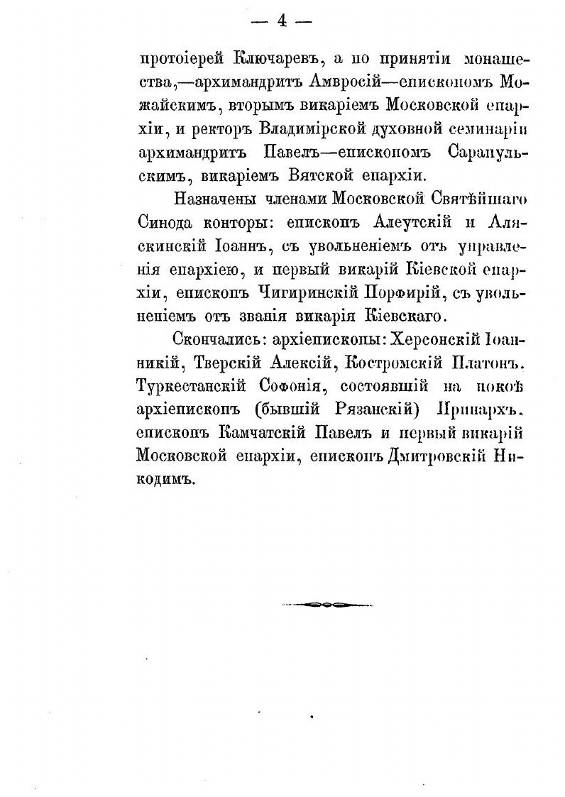 Книга Извлечение из отчета по Ведомству духовных дел православного исповедания. 1878 - фото №9