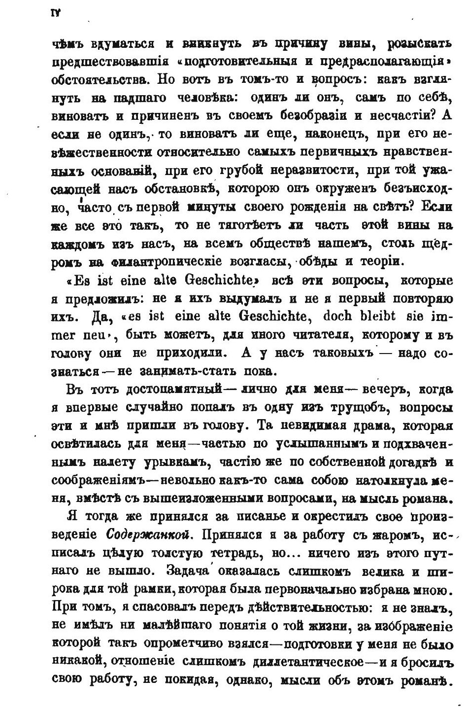 Книга Петербургские трущобы: , книга о Сытых и голодных том 1-2 - фото №2