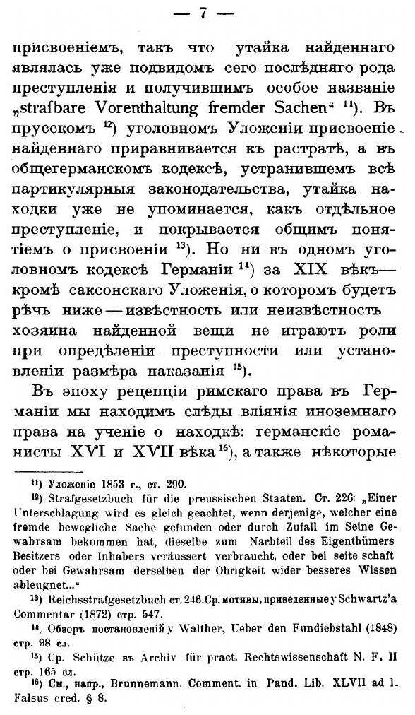 Книга Неизвестность хозяина найденной вещи - фото №4