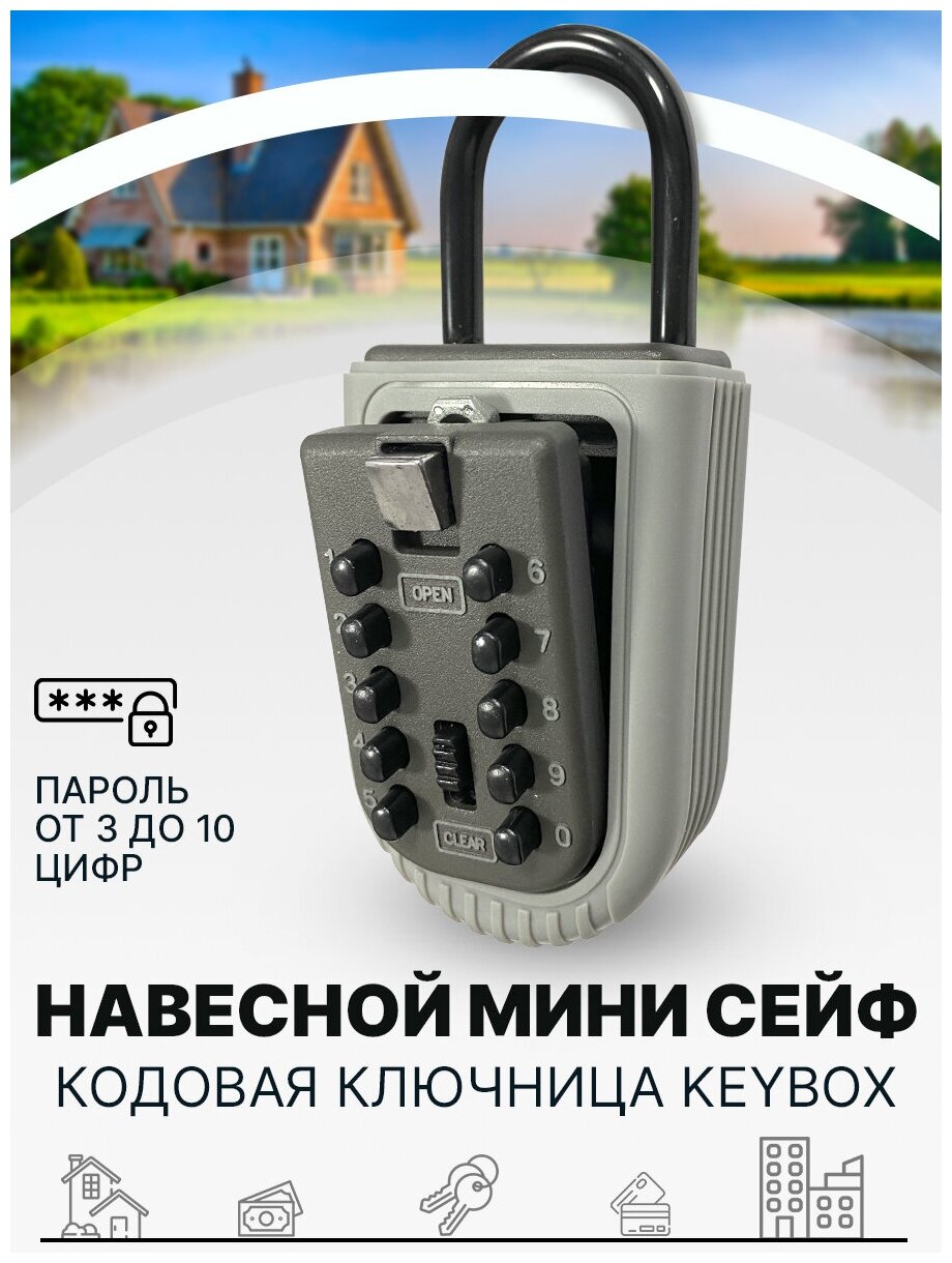 Мини сейф keybox для ключей навесной кодовый