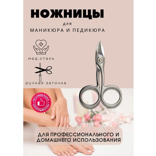 Профессиональные ножницы для ногтей ножницы педикюрные 10 5см 95391