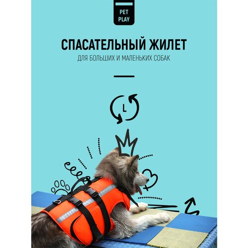 Спасательный, плавательный жилет для собак, для плавания L, Pet Play