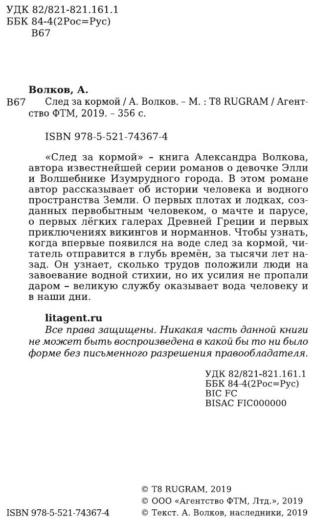 Книга След за кормой (Волков Александр Мелентьевич) - фото №5